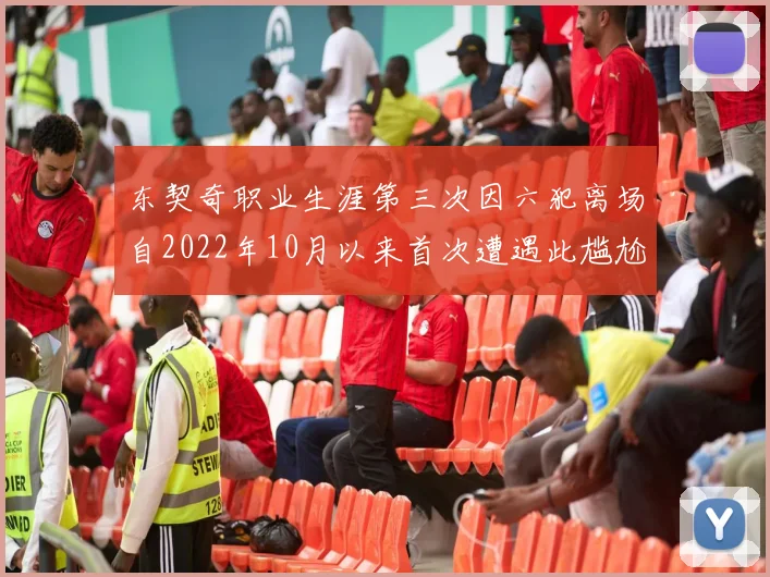 东契奇职业生涯第三次因六犯离场自2022年10月以来首次遭遇此尴尬局面
